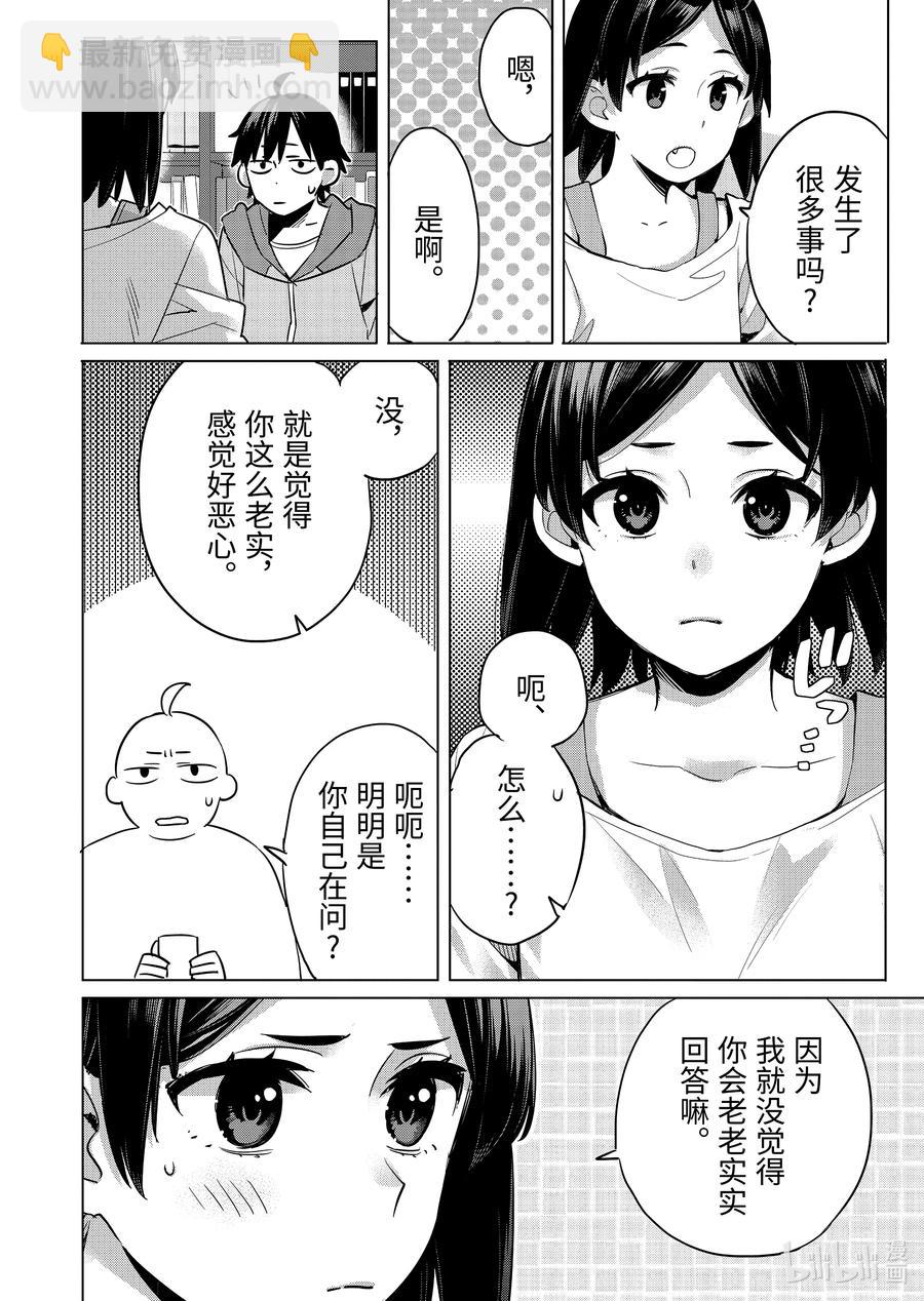 《我的青春恋爱物语果然有问题。-妄言录-》93 第93话 第14页