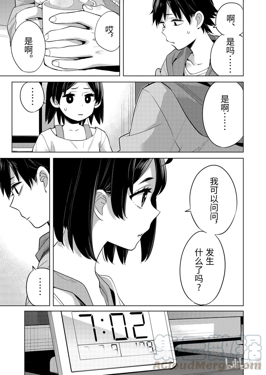 《我的青春恋爱物语果然有问题。-妄言录-》93 第93话 第15页