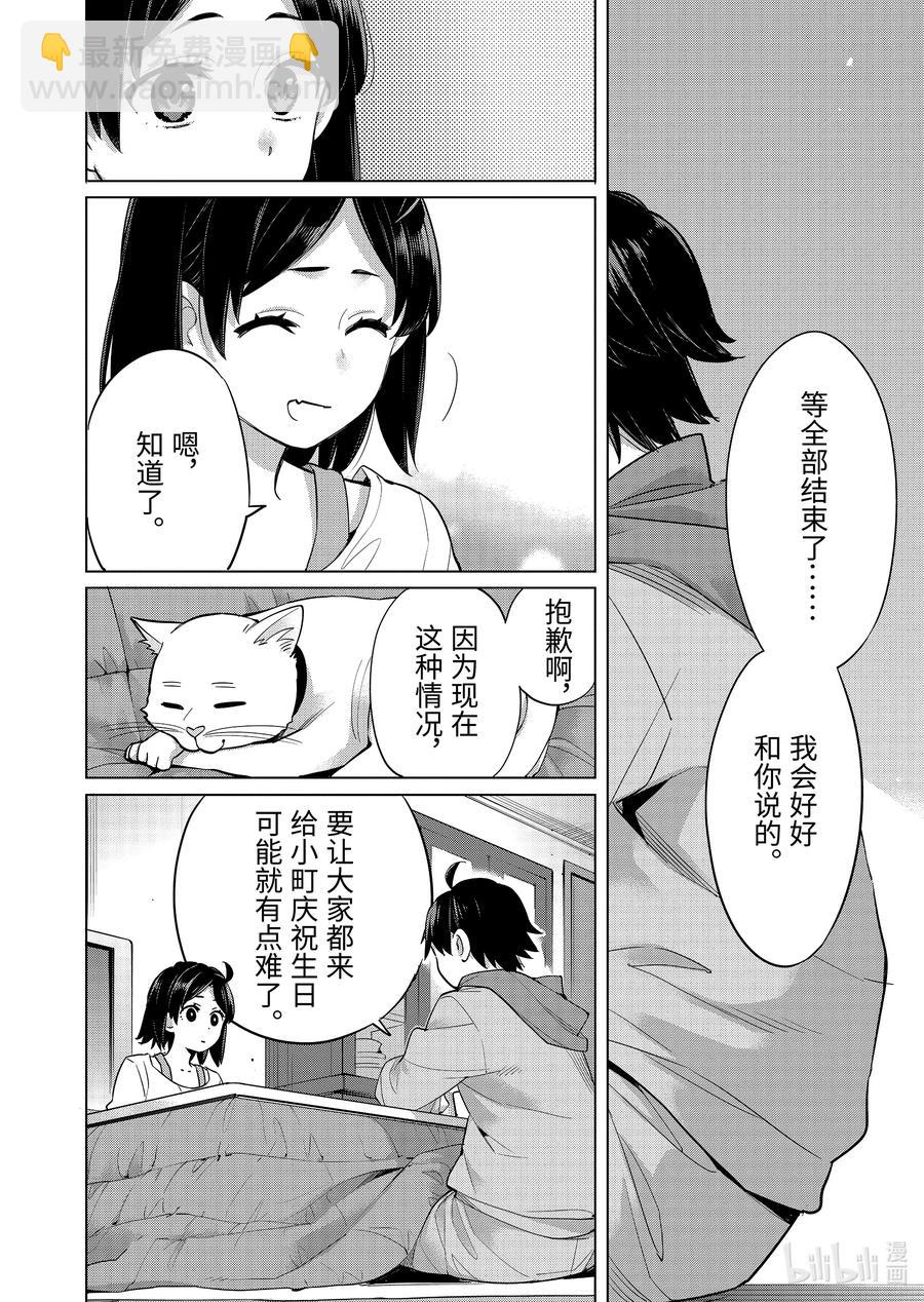 《我的青春恋爱物语果然有问题。-妄言录-》93 第93话 第16页