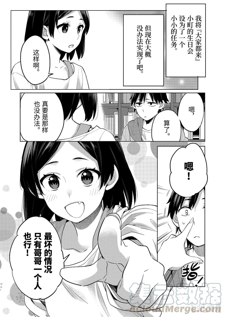 《我的青春恋爱物语果然有问题。-妄言录-》93 第93话 第17页