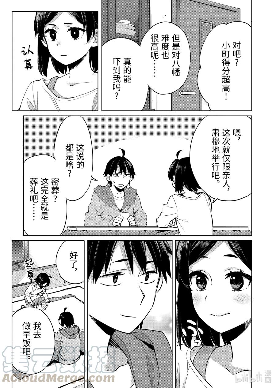 《我的青春恋爱物语果然有问题。-妄言录-》93 第93话 第19页