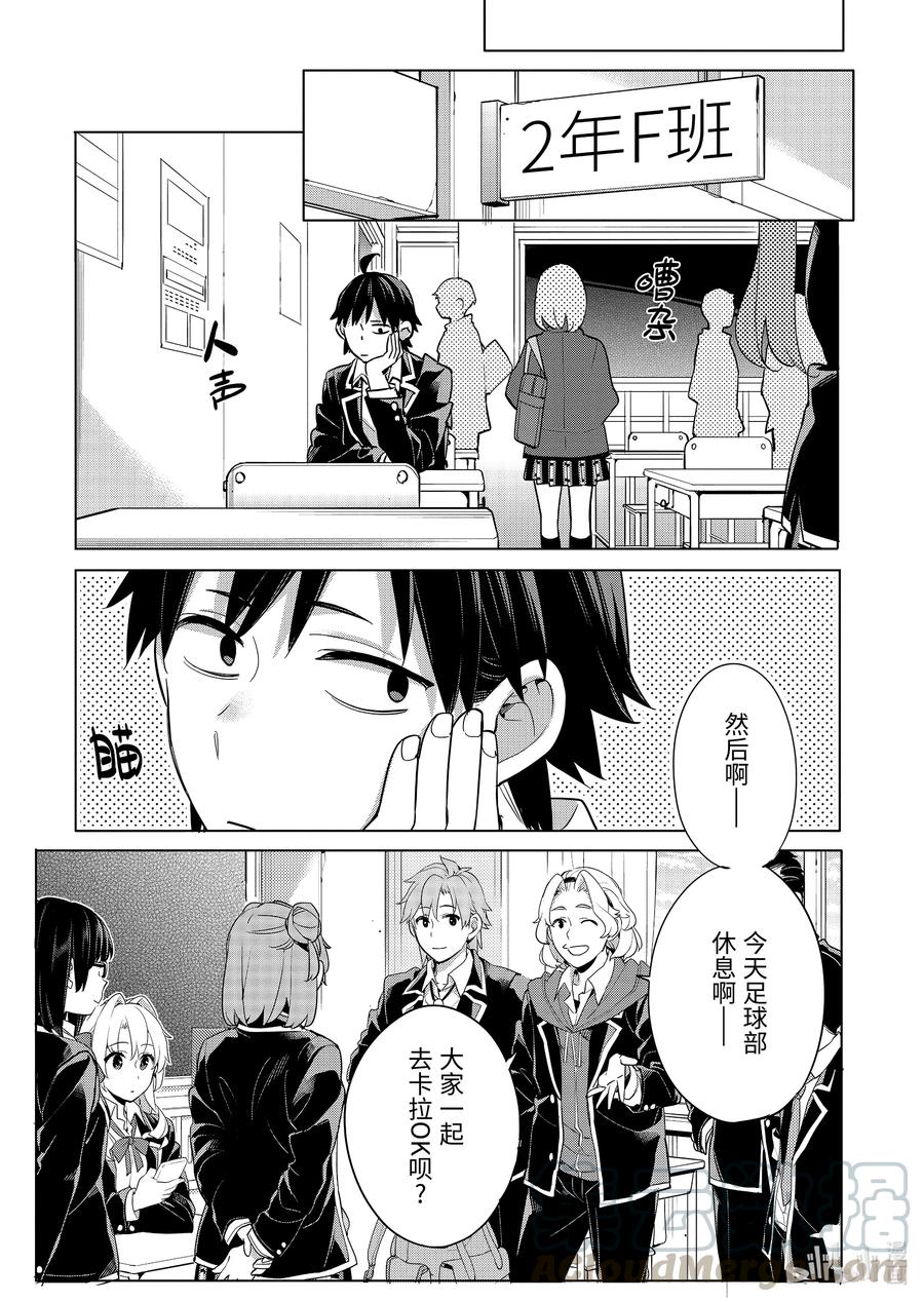 《我的青春恋爱物语果然有问题。-妄言录-》93 第93话 第21页