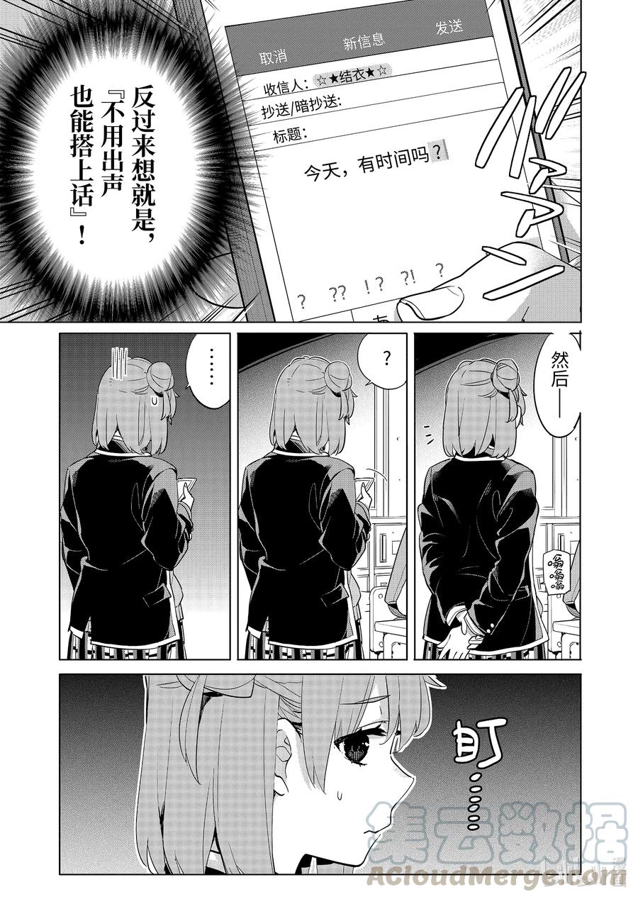 《我的青春恋爱物语果然有问题。-妄言录-》93 第93话 第23页