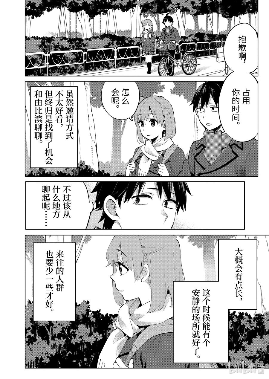 《我的青春恋爱物语果然有问题。-妄言录-》93 第93话 第26页