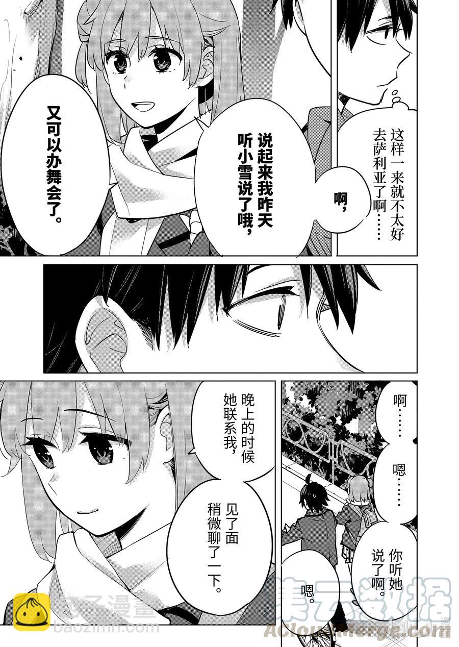《我的青春恋爱物语果然有问题。-妄言录-》93 第93话 第27页