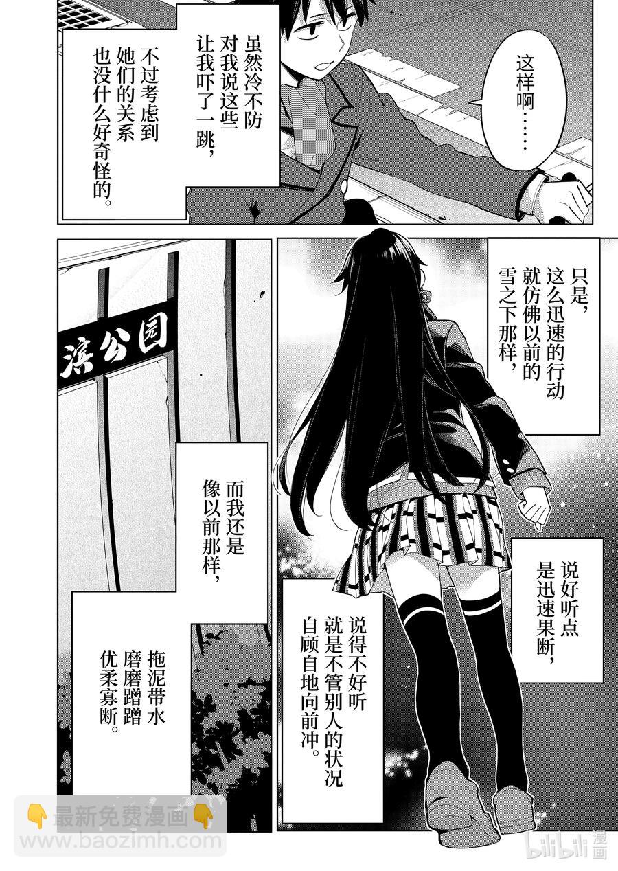 《我的青春恋爱物语果然有问题。-妄言录-》93 第93话 第28页