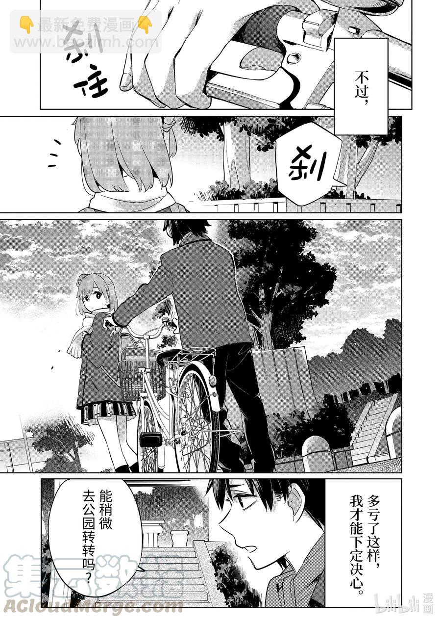 《我的青春恋爱物语果然有问题。-妄言录-》93 第93话 第29页