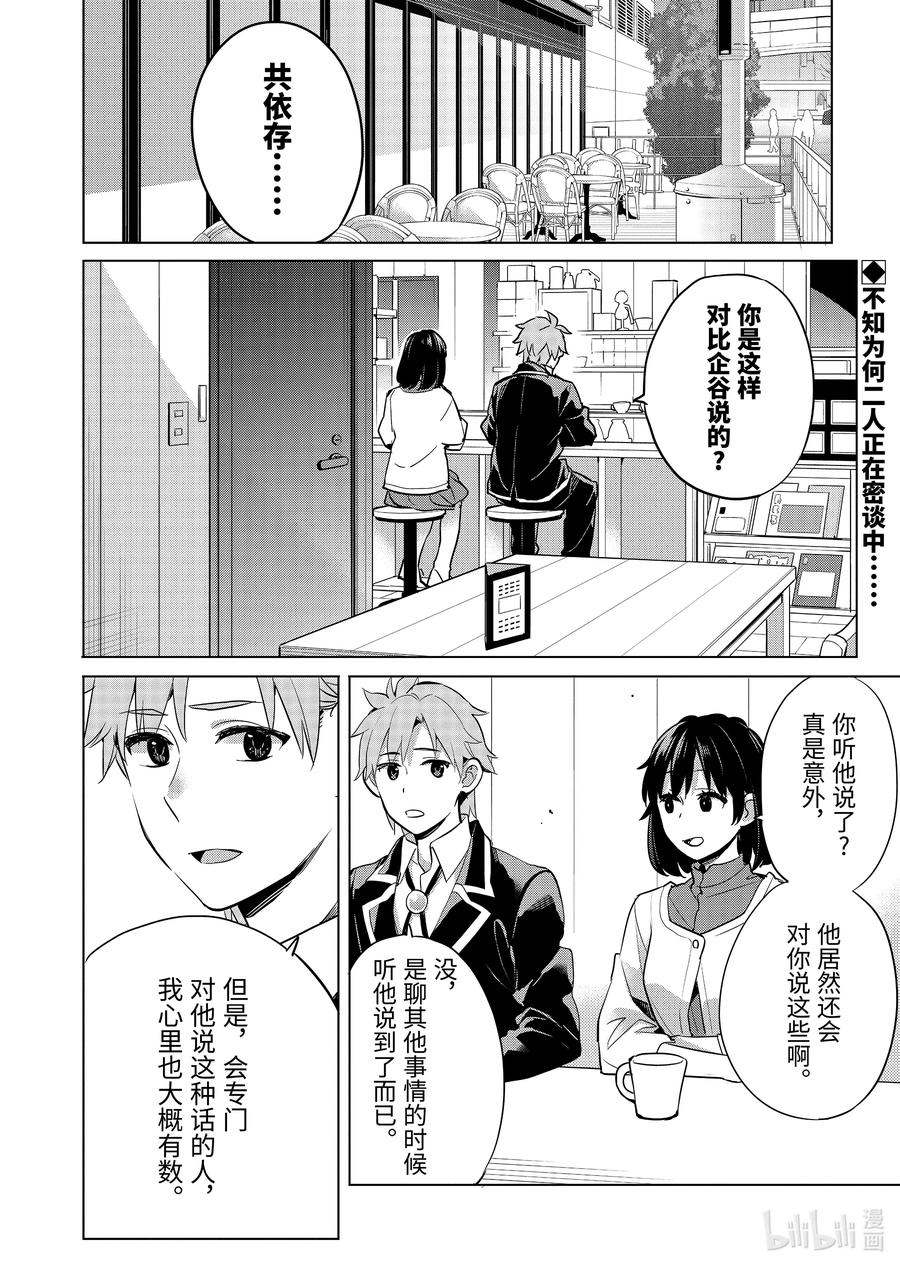 《我的青春恋爱物语果然有问题。-妄言录-》93 第93话 第2页