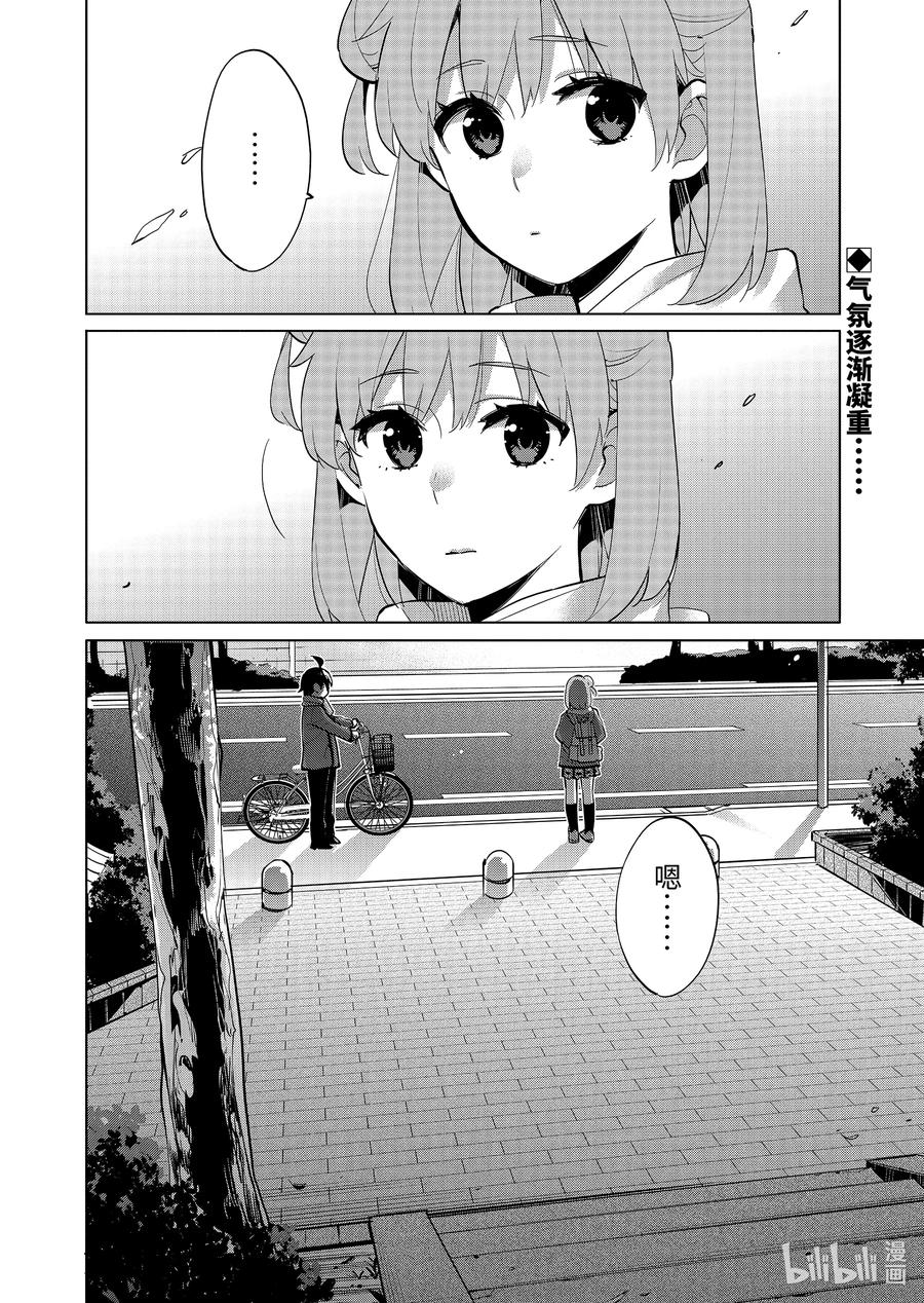《我的青春恋爱物语果然有问题。-妄言录-》93 第93话 第30页