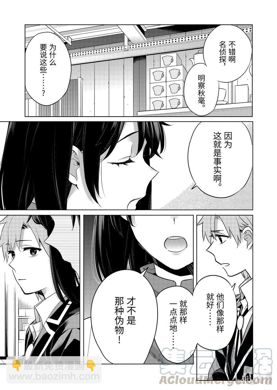 《我的青春恋爱物语果然有问题。-妄言录-》93 第93话 第3页