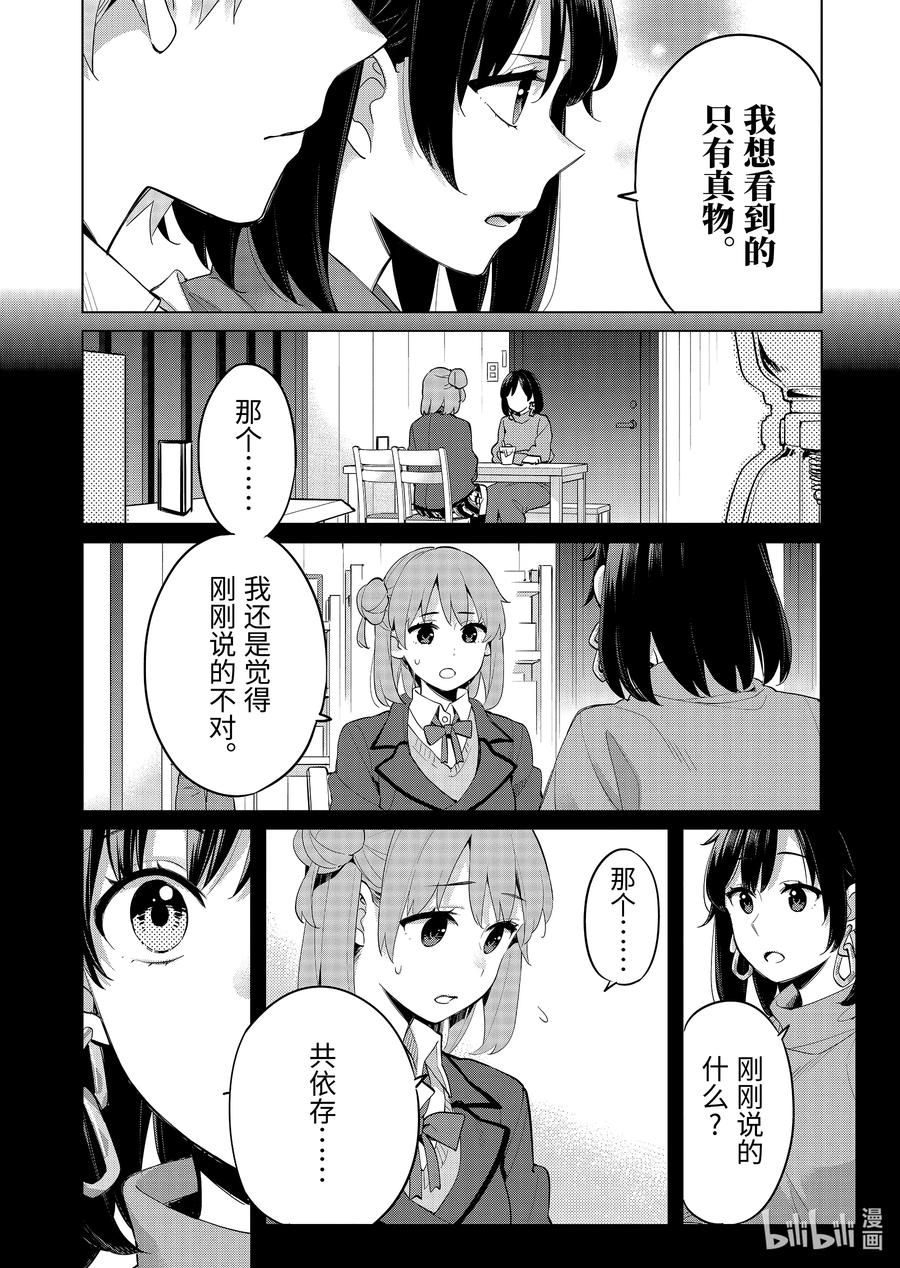 《我的青春恋爱物语果然有问题。-妄言录-》93 第93话 第4页