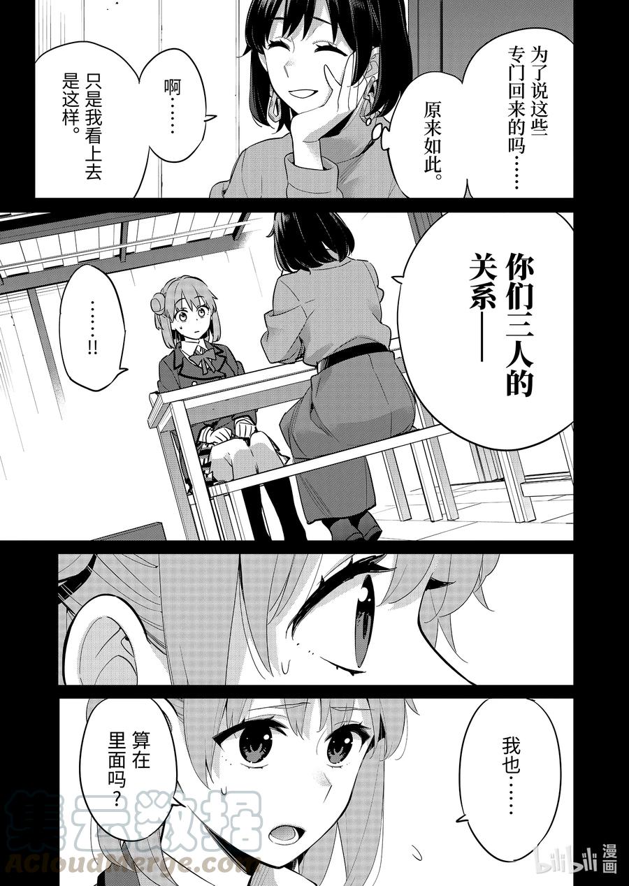《我的青春恋爱物语果然有问题。-妄言录-》93 第93话 第5页