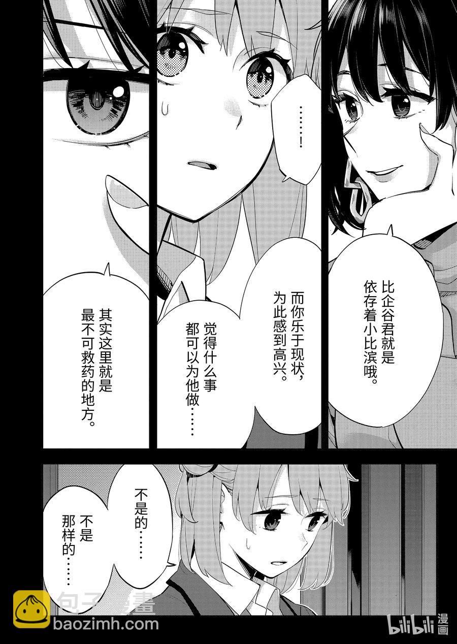 《我的青春恋爱物语果然有问题。-妄言录-》93 第93话 第6页