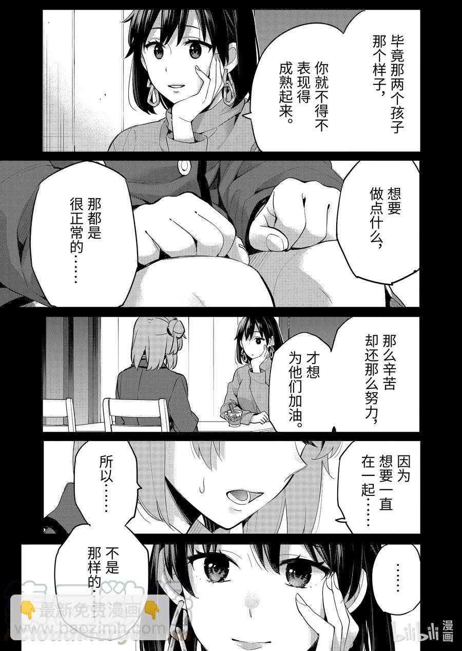 《我的青春恋爱物语果然有问题。-妄言录-》93 第93话 第7页