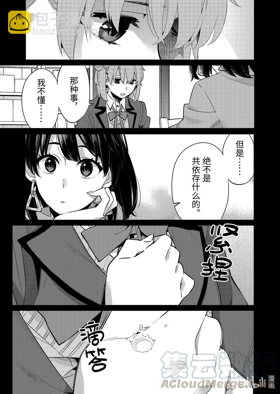 《我的青春恋爱物语果然有问题。-妄言录-》93 第93话 第9页
