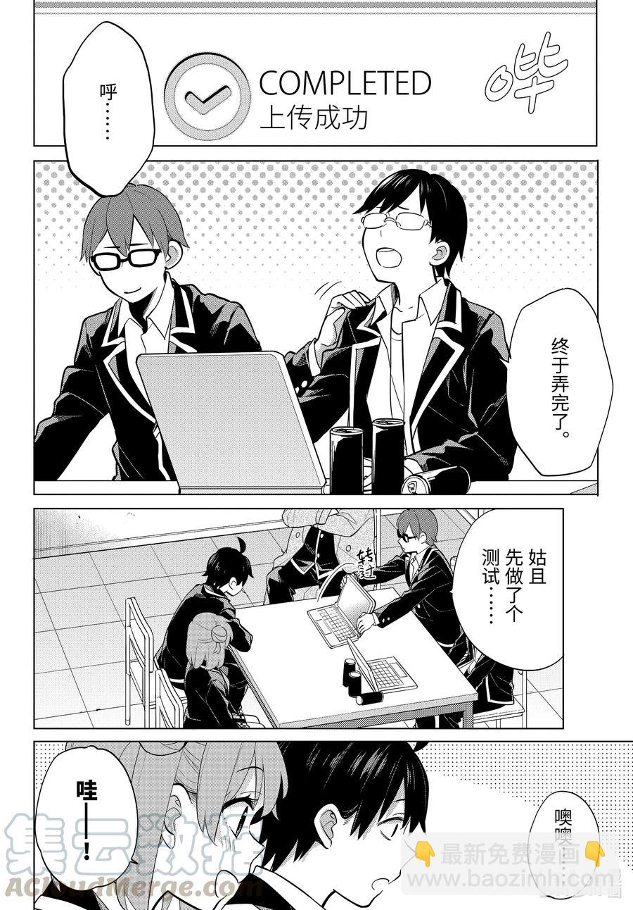 《我的青春恋爱物语果然有问题。-妄言录-》90 第90话 第10页