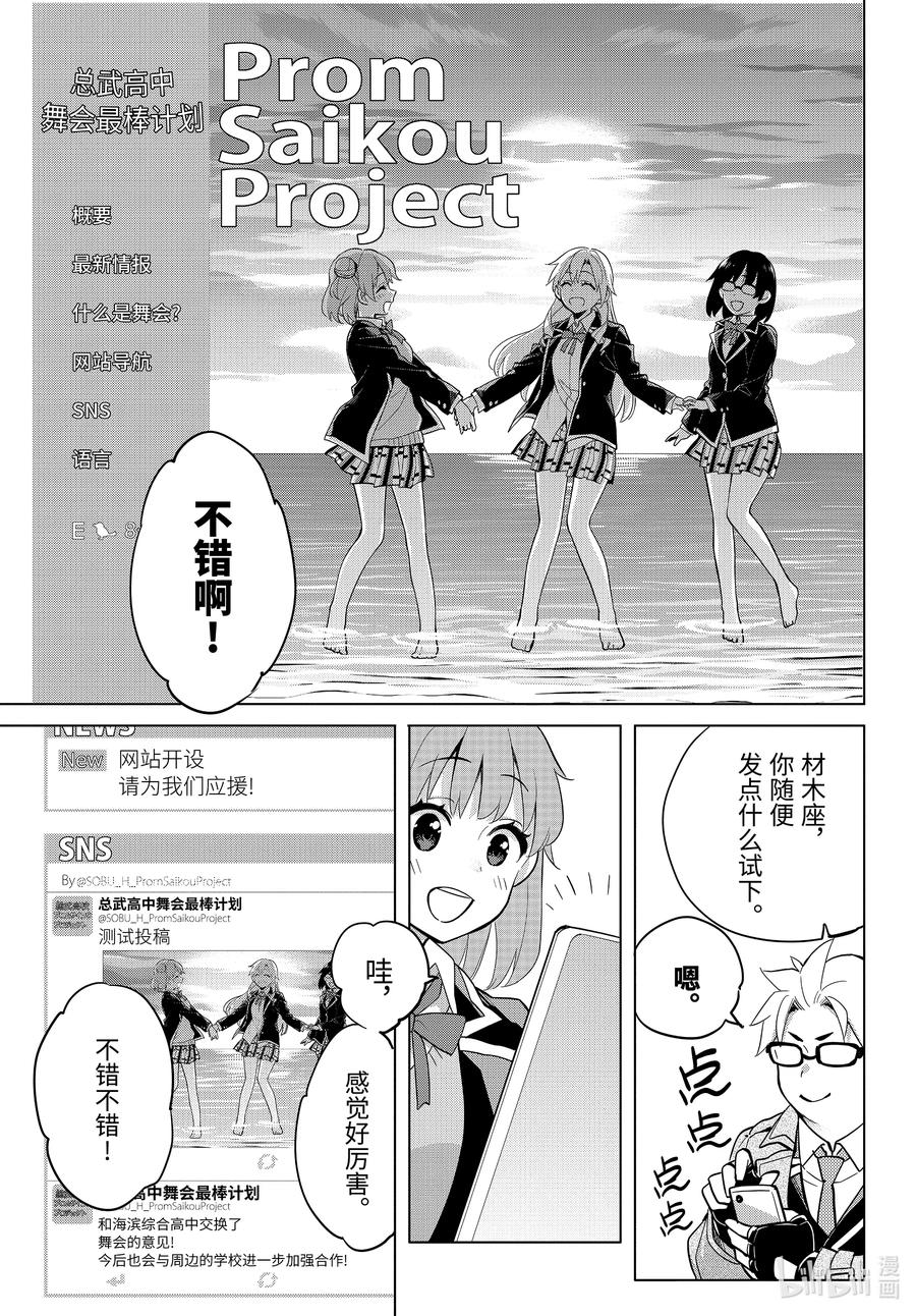 《我的青春恋爱物语果然有问题。-妄言录-》90 第90话 第11页