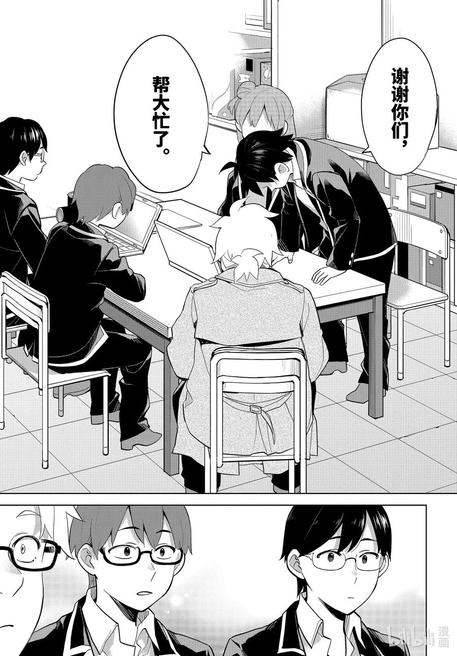 《我的青春恋爱物语果然有问题。-妄言录-》90 第90话 第14页