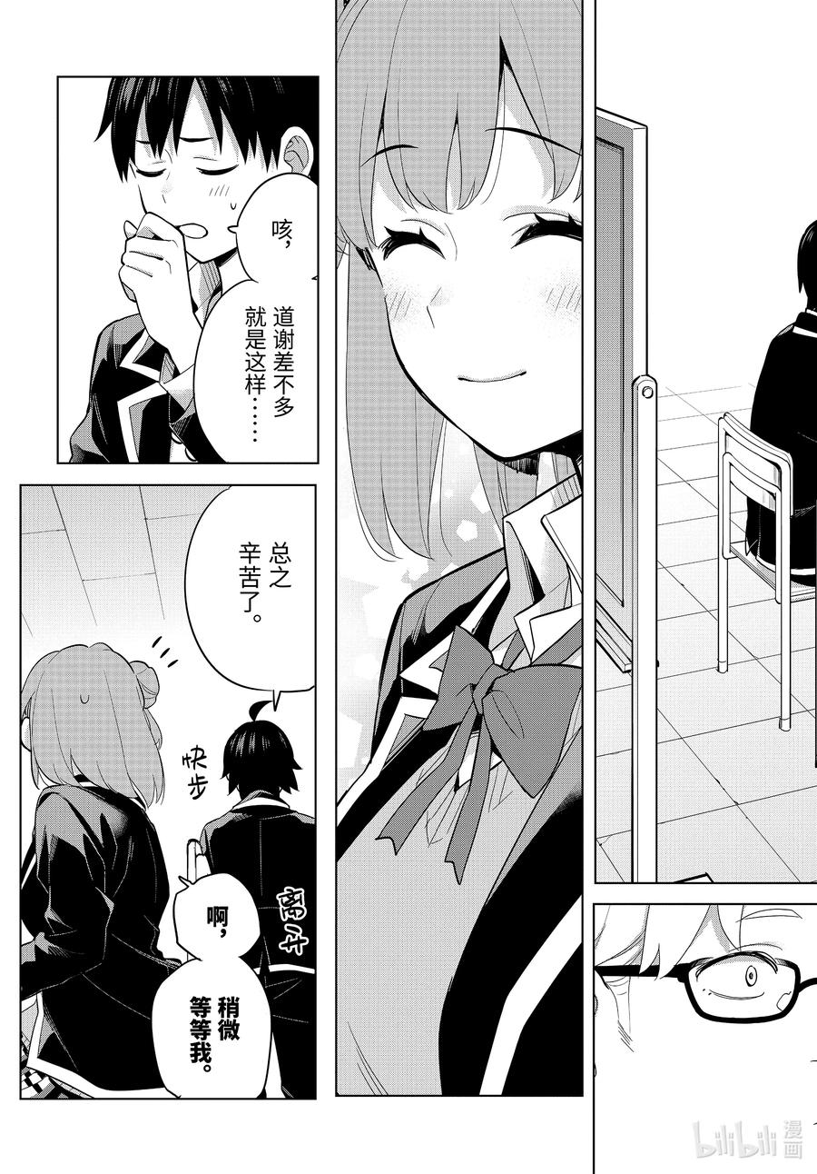 《我的青春恋爱物语果然有问题。-妄言录-》90 第90话 第15页