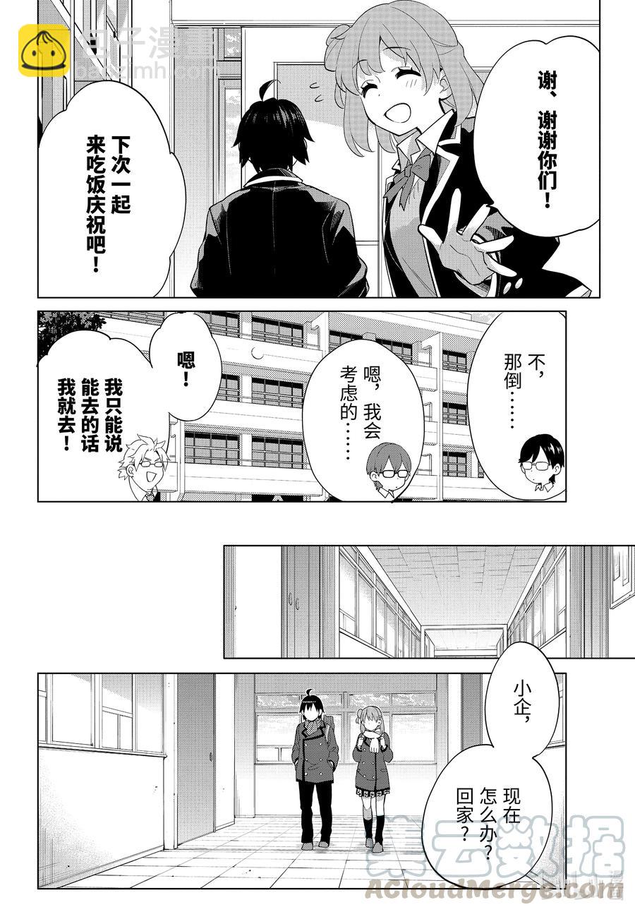 《我的青春恋爱物语果然有问题。-妄言录-》90 第90话 第16页