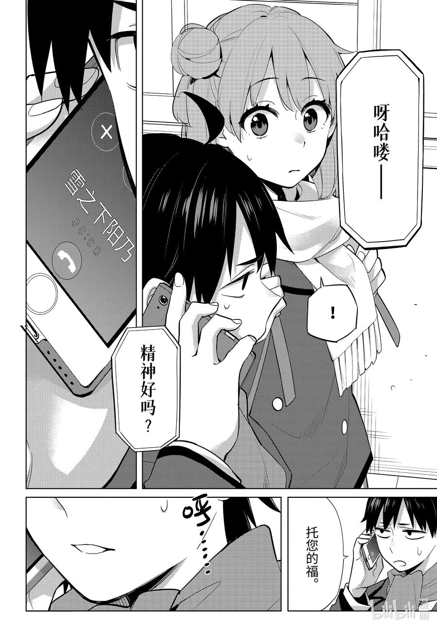 《我的青春恋爱物语果然有问题。-妄言录-》90 第90话 第18页