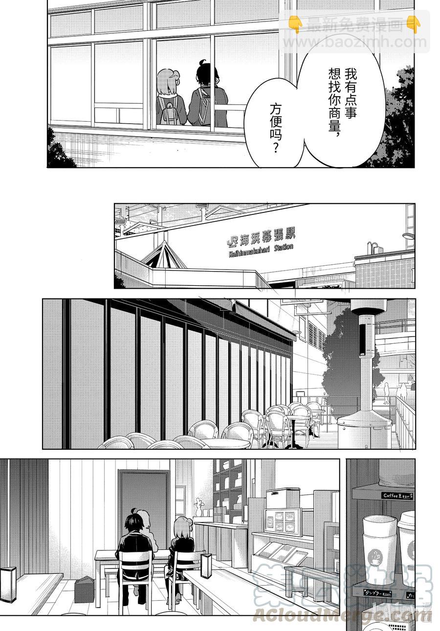 《我的青春恋爱物语果然有问题。-妄言录-》90 第90话 第19页