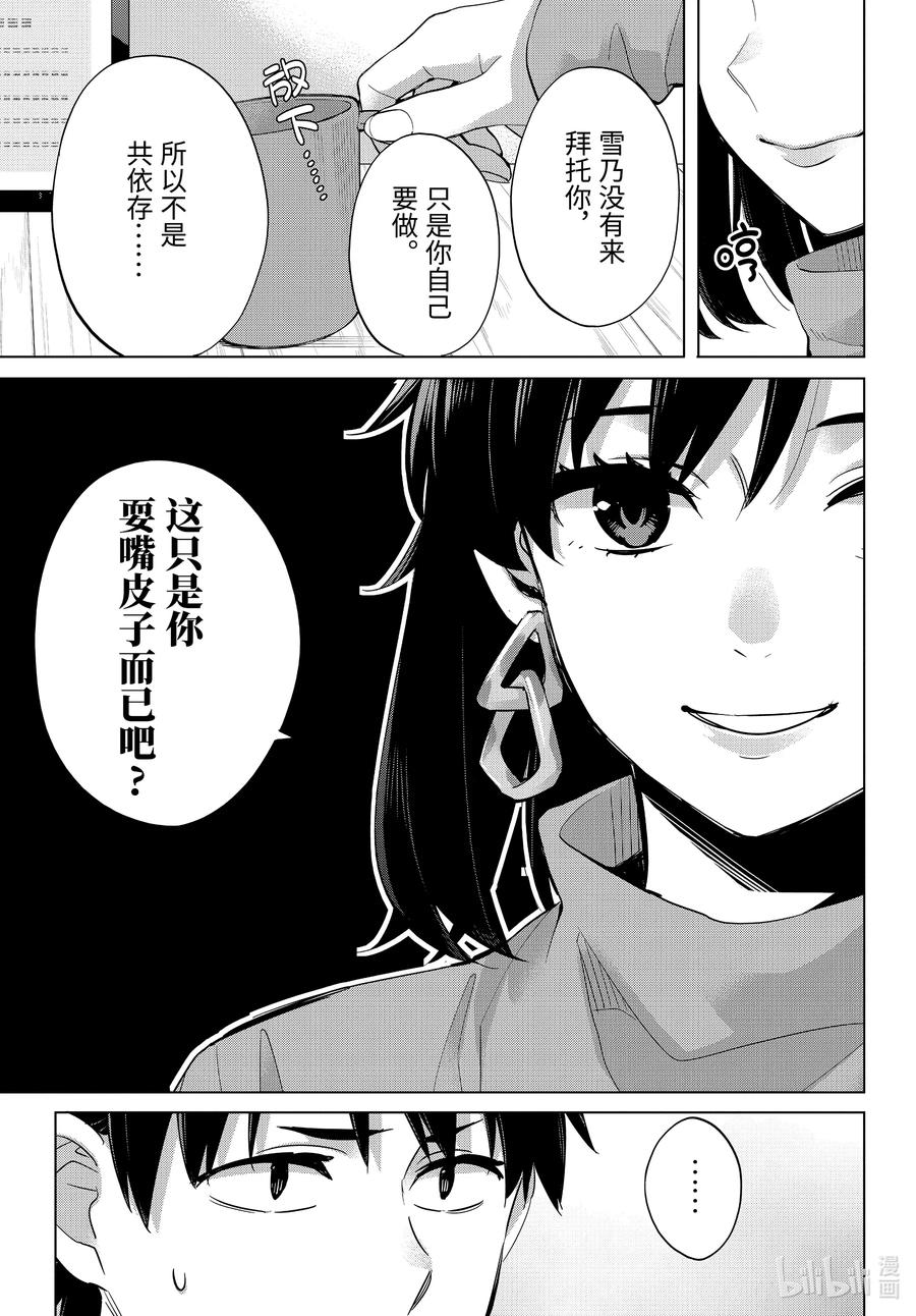 《我的青春恋爱物语果然有问题。-妄言录-》90 第90话 第23页