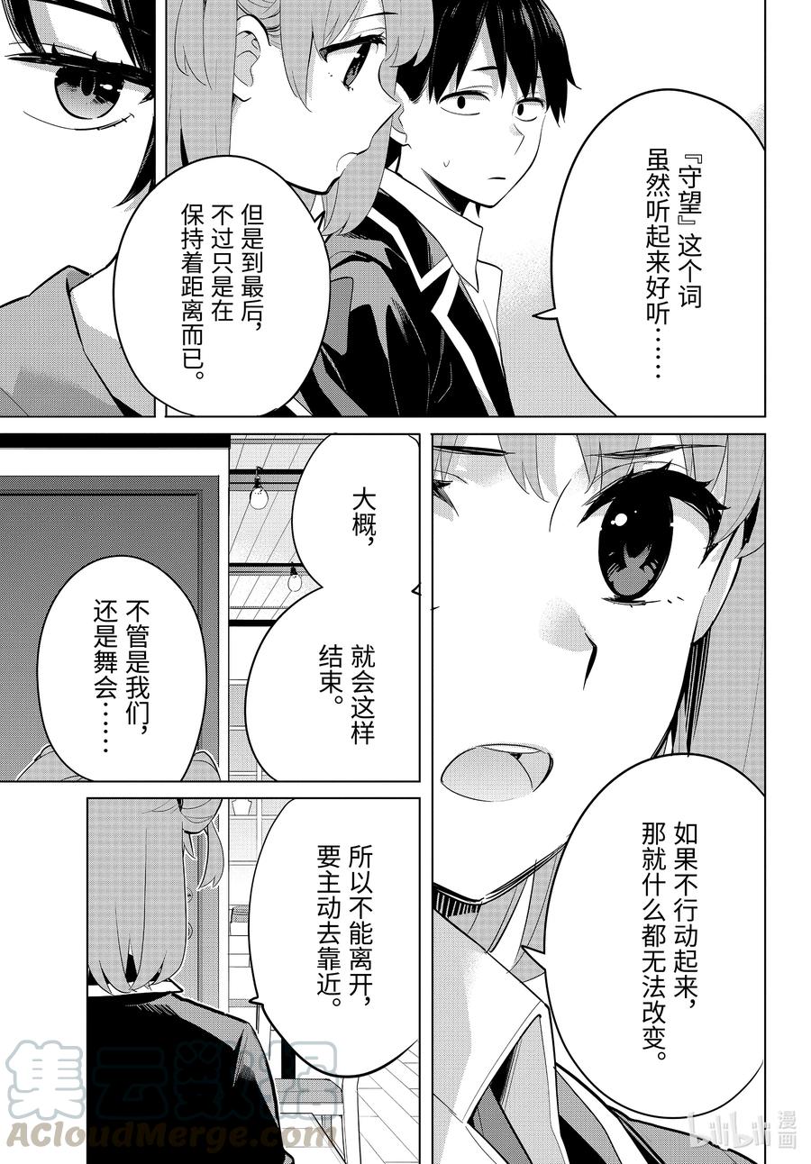 《我的青春恋爱物语果然有问题。-妄言录-》90 第90话 第25页