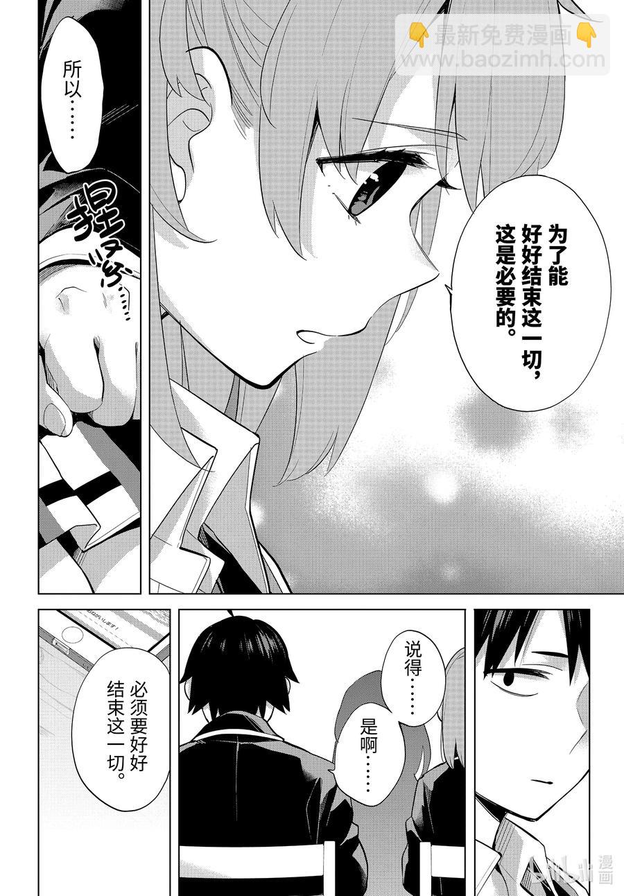 《我的青春恋爱物语果然有问题。-妄言录-》90 第90话 第26页