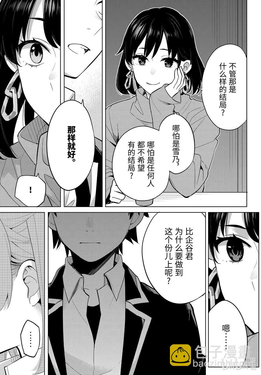 《我的青春恋爱物语果然有问题。-妄言录-》90 第90话 第27页