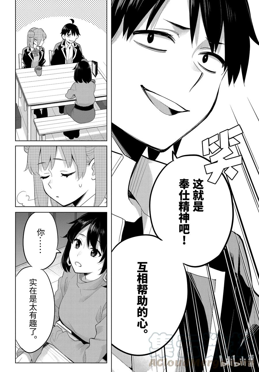 《我的青春恋爱物语果然有问题。-妄言录-》90 第90话 第28页