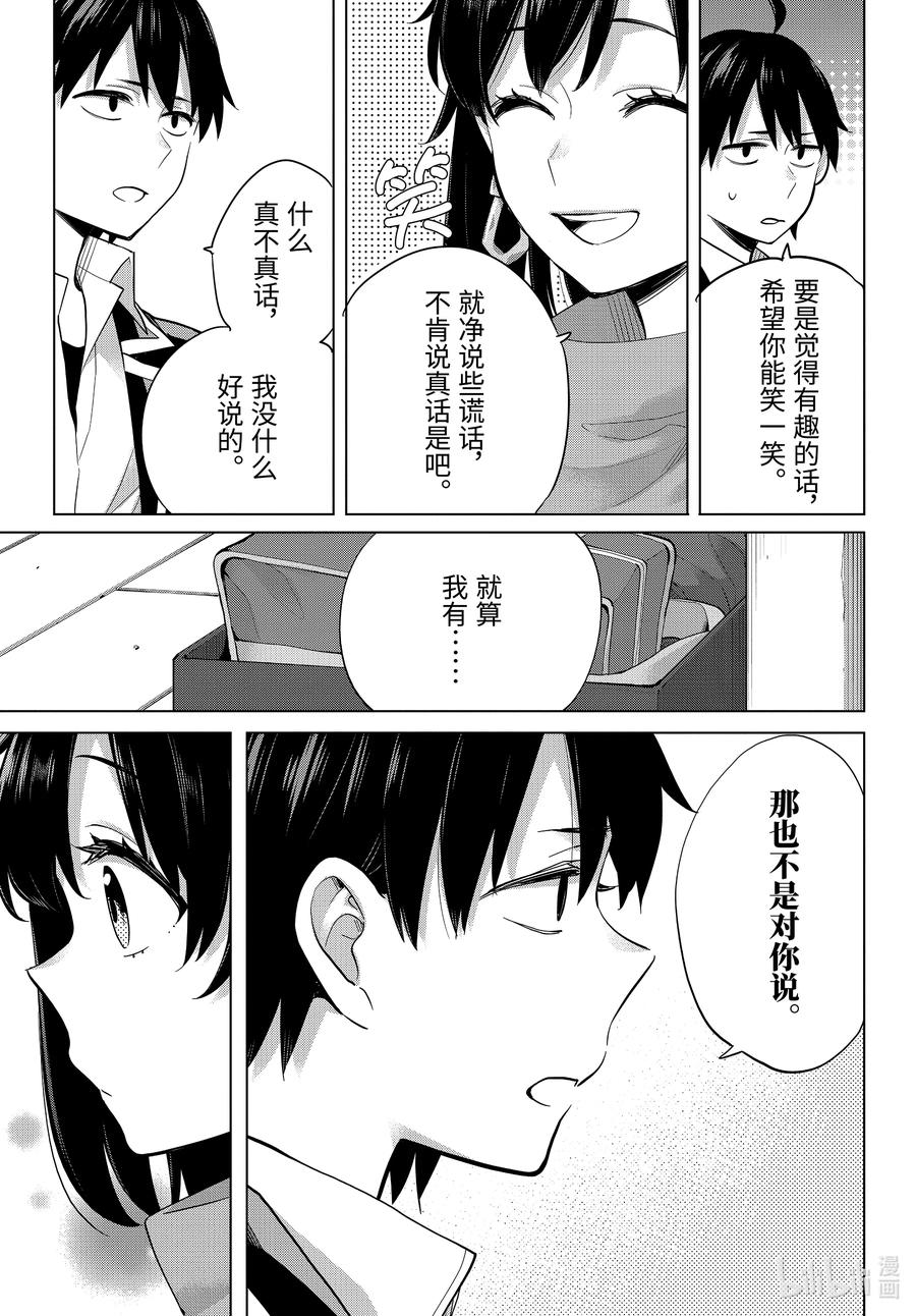 《我的青春恋爱物语果然有问题。-妄言录-》90 第90话 第29页