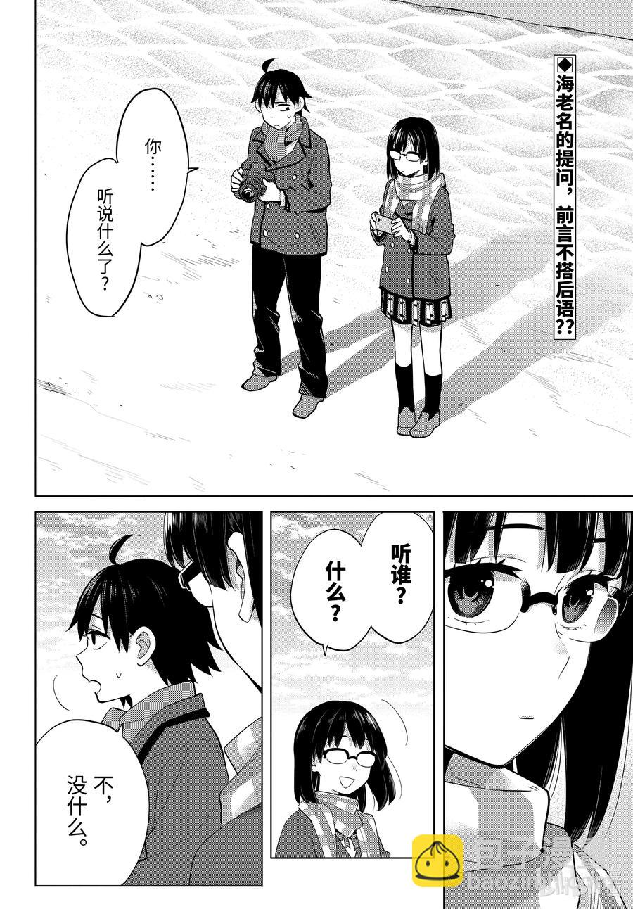 《我的青春恋爱物语果然有问题。-妄言录-》90 第90话 第2页