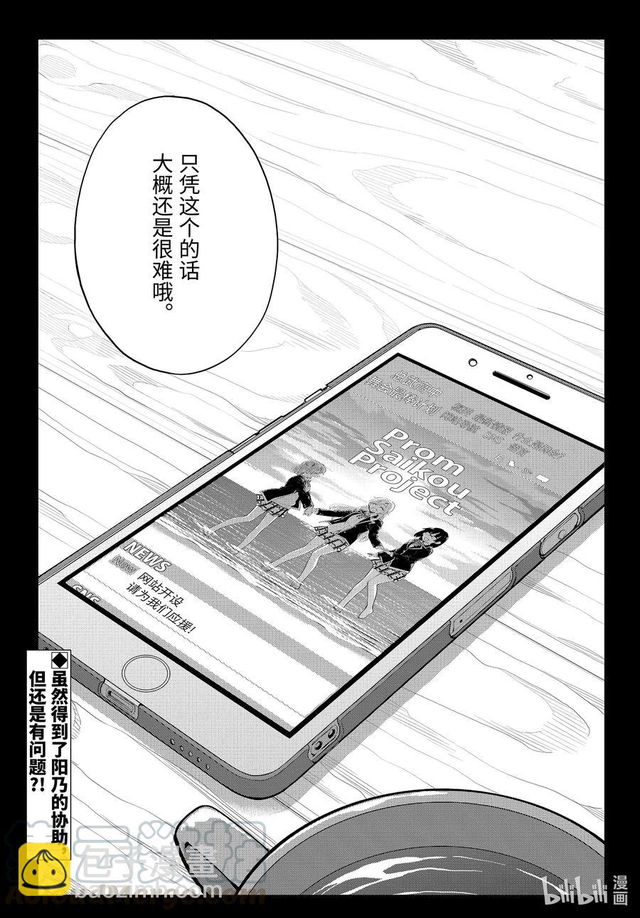 《我的青春恋爱物语果然有问题。-妄言录-》90 第90话 第31页