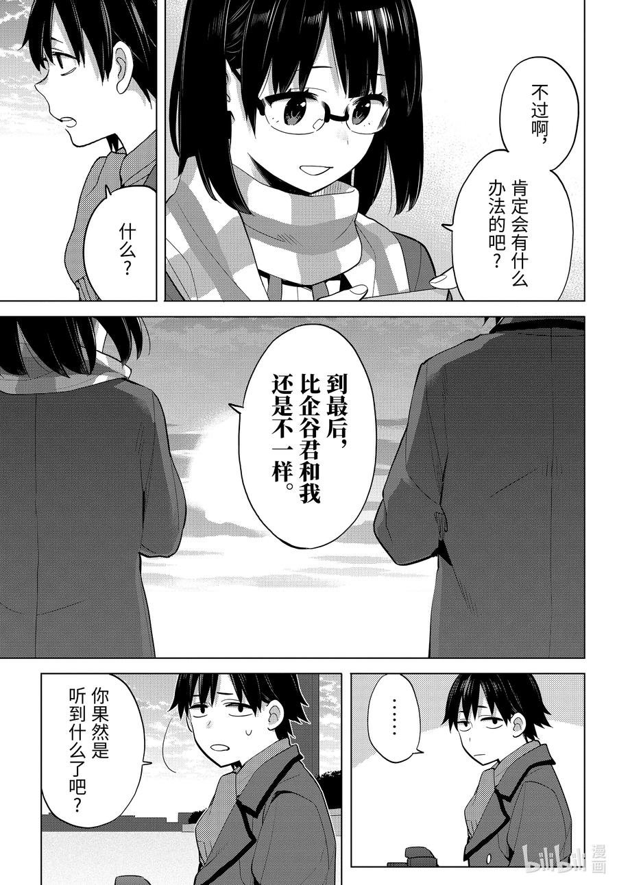 《我的青春恋爱物语果然有问题。-妄言录-》90 第90话 第3页