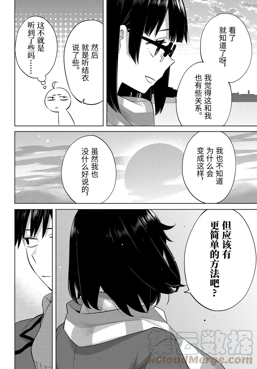 《我的青春恋爱物语果然有问题。-妄言录-》90 第90话 第4页
