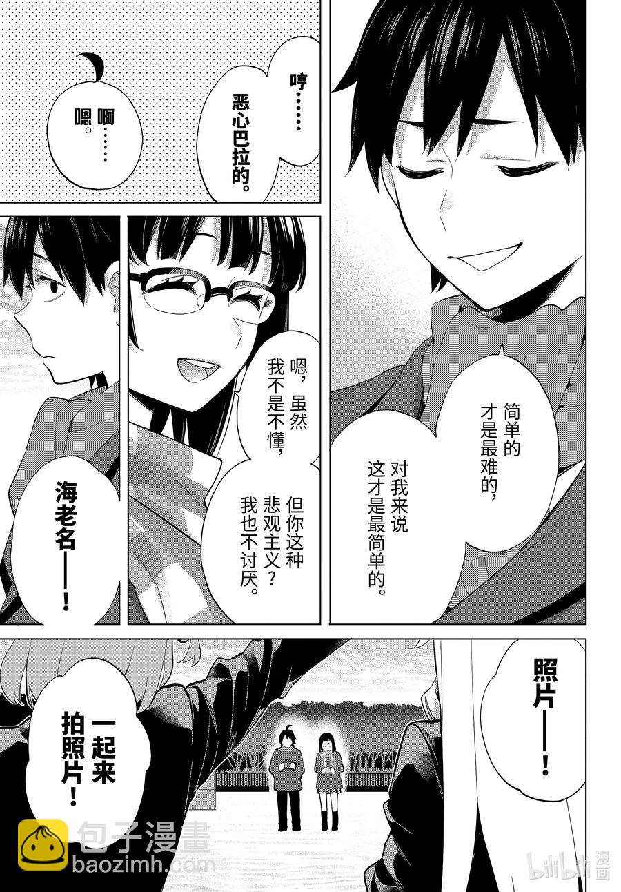 《我的青春恋爱物语果然有问题。-妄言录-》90 第90话 第5页