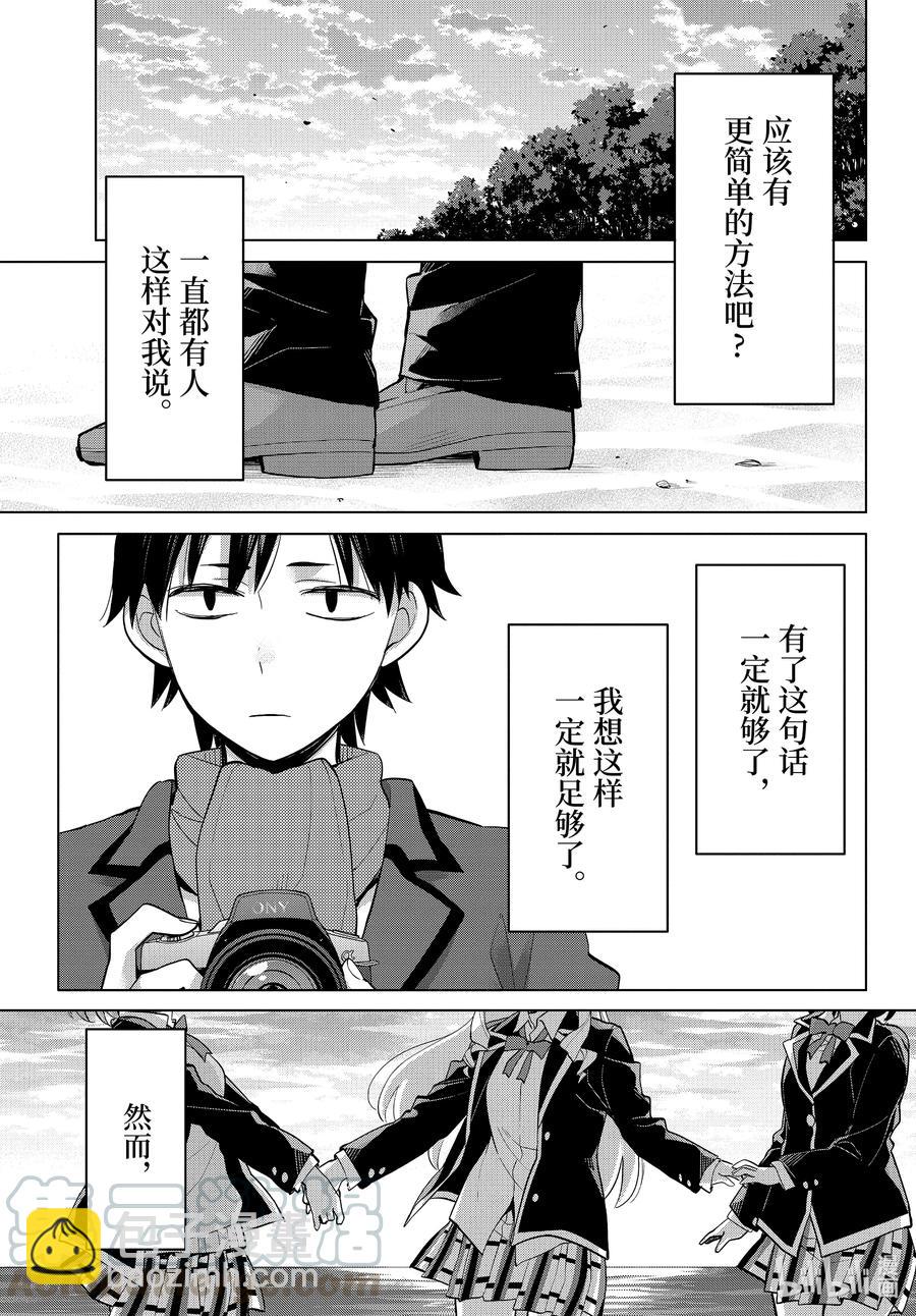 《我的青春恋爱物语果然有问题。-妄言录-》90 第90话 第7页