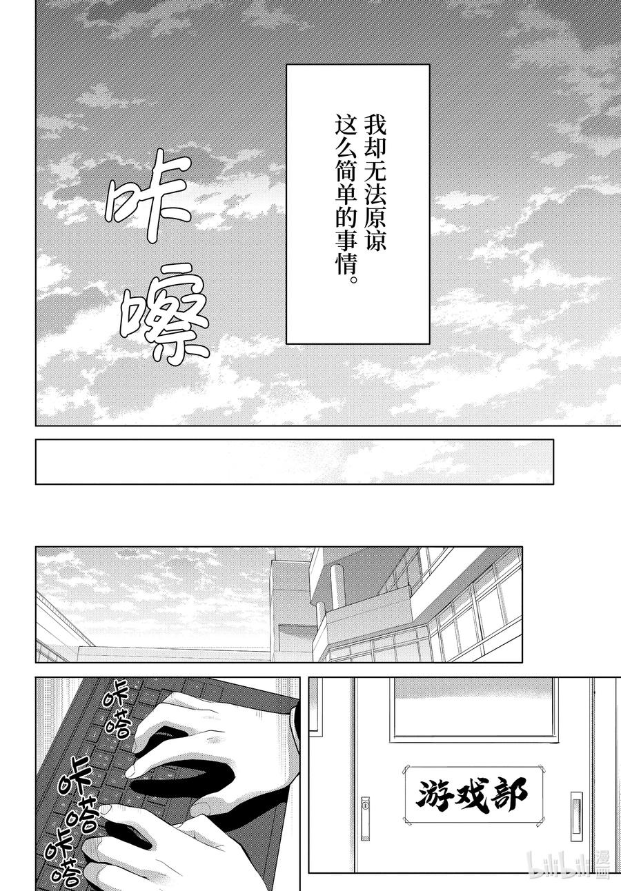 《我的青春恋爱物语果然有问题。-妄言录-》90 第90话 第8页