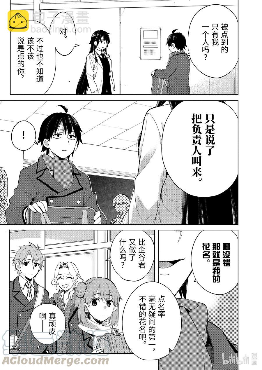 《我的青春恋爱物语果然有问题。-妄言录-》91 第91话 第10页