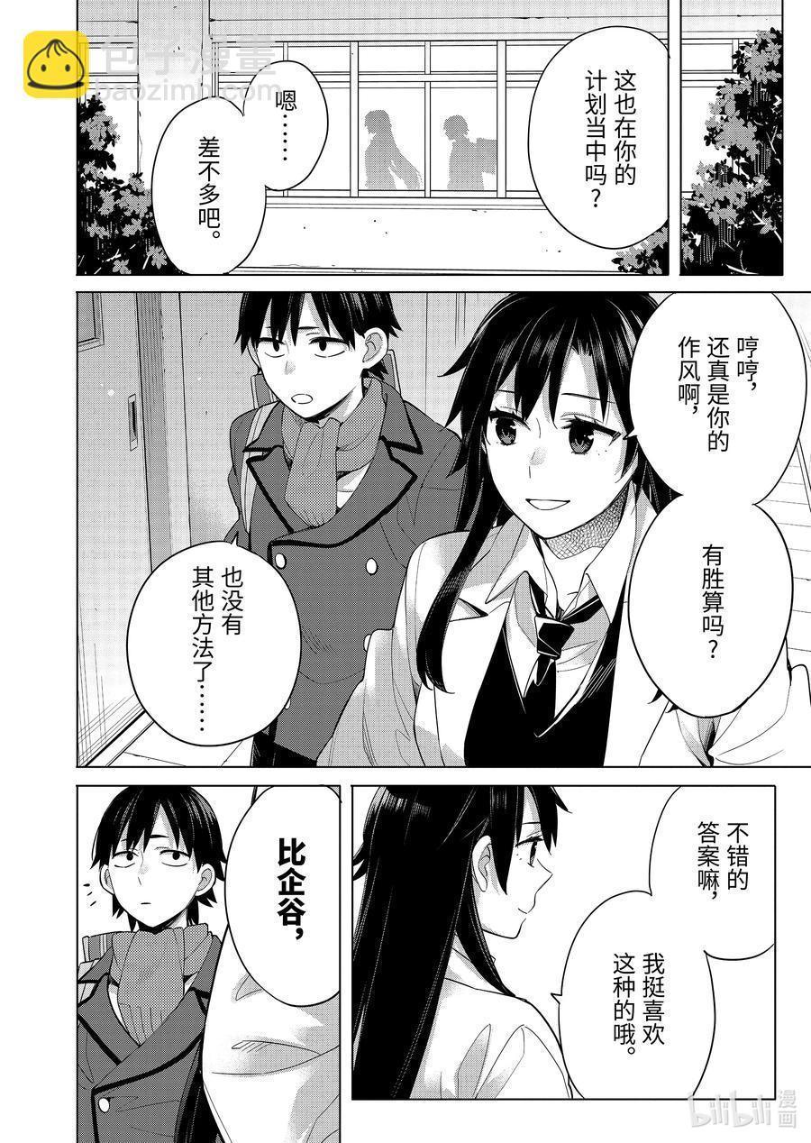 《我的青春恋爱物语果然有问题。-妄言录-》91 第91话 第11页
