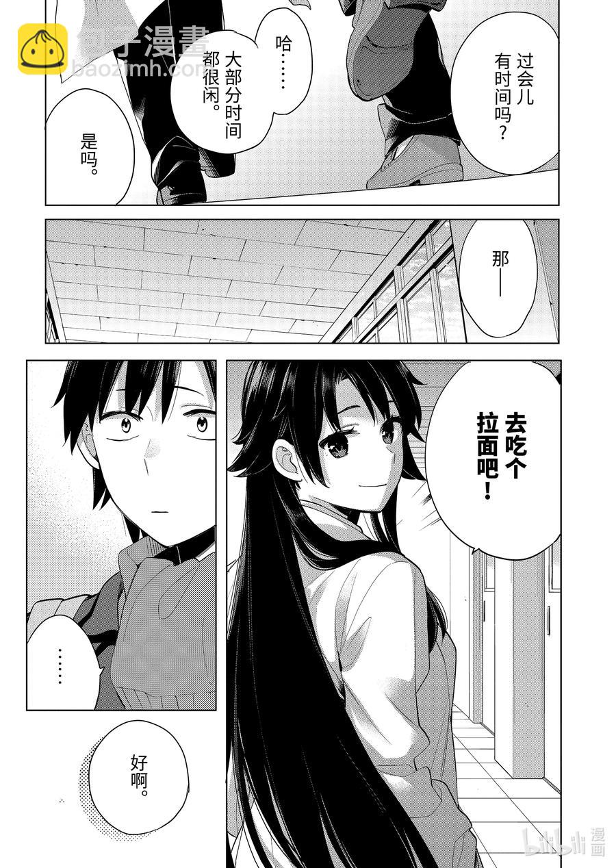 《我的青春恋爱物语果然有问题。-妄言录-》91 第91话 第12页