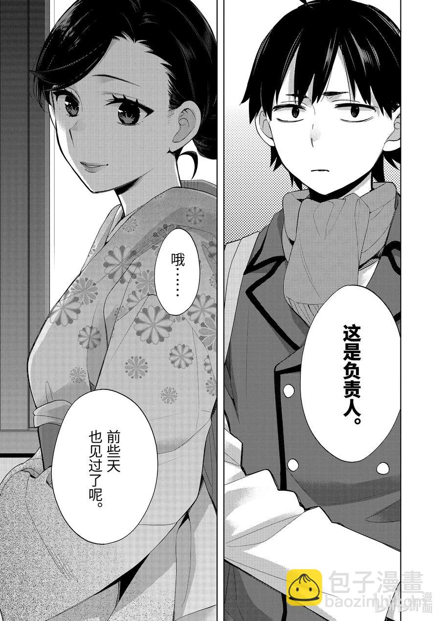 《我的青春恋爱物语果然有问题。-妄言录-》91 第91话 第14页