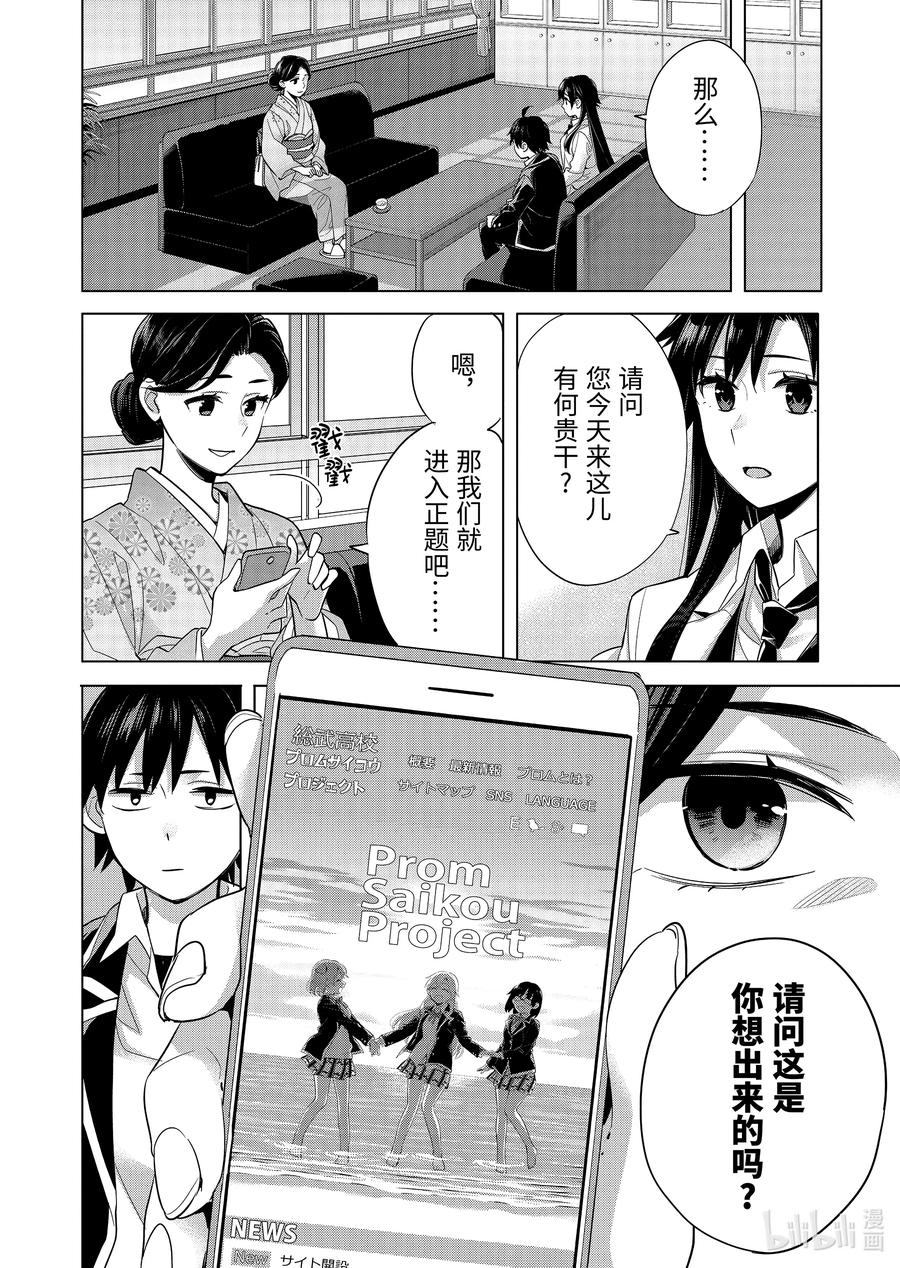 《我的青春恋爱物语果然有问题。-妄言录-》91 第91话 第15页
