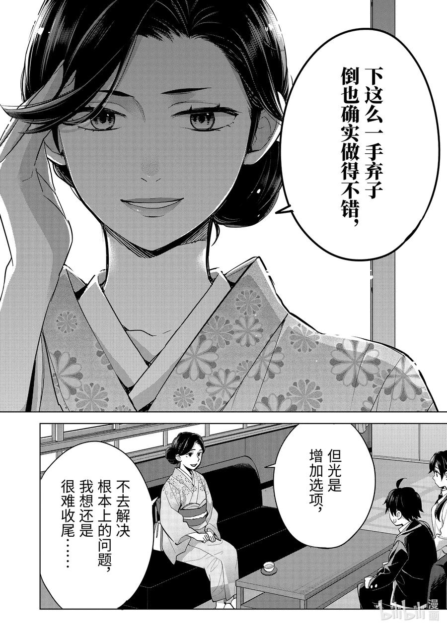 《我的青春恋爱物语果然有问题。-妄言录-》91 第91话 第17页