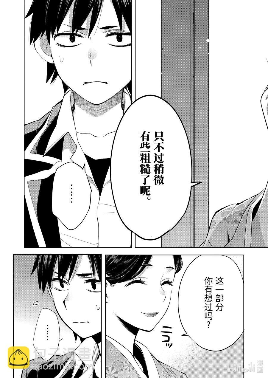 《我的青春恋爱物语果然有问题。-妄言录-》91 第91话 第18页