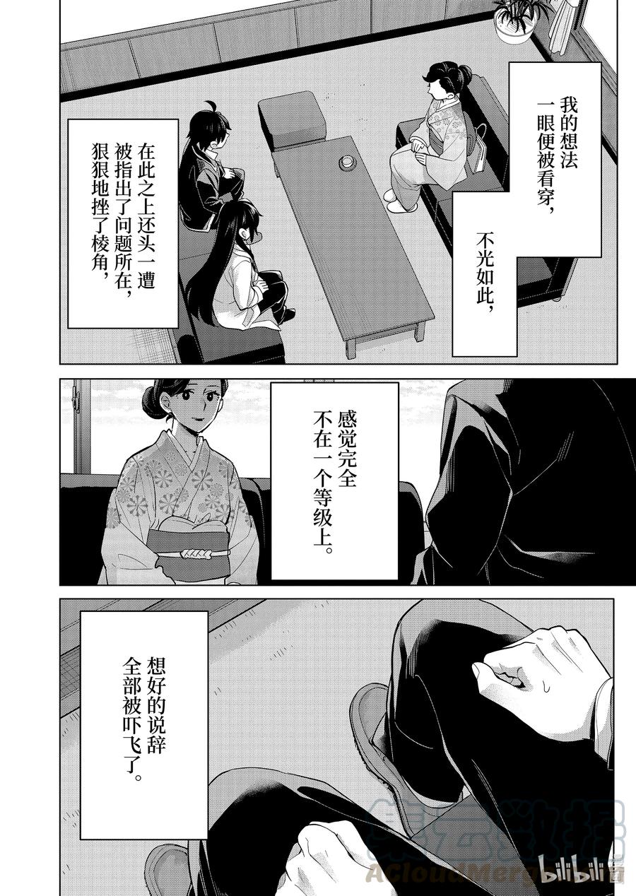 《我的青春恋爱物语果然有问题。-妄言录-》91 第91话 第19页