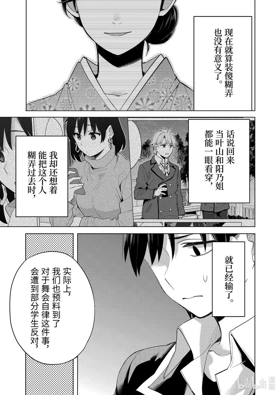 《我的青春恋爱物语果然有问题。-妄言录-》91 第91话 第20页