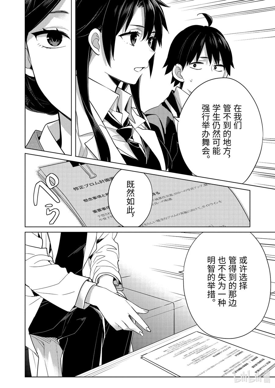 《我的青春恋爱物语果然有问题。-妄言录-》91 第91话 第21页