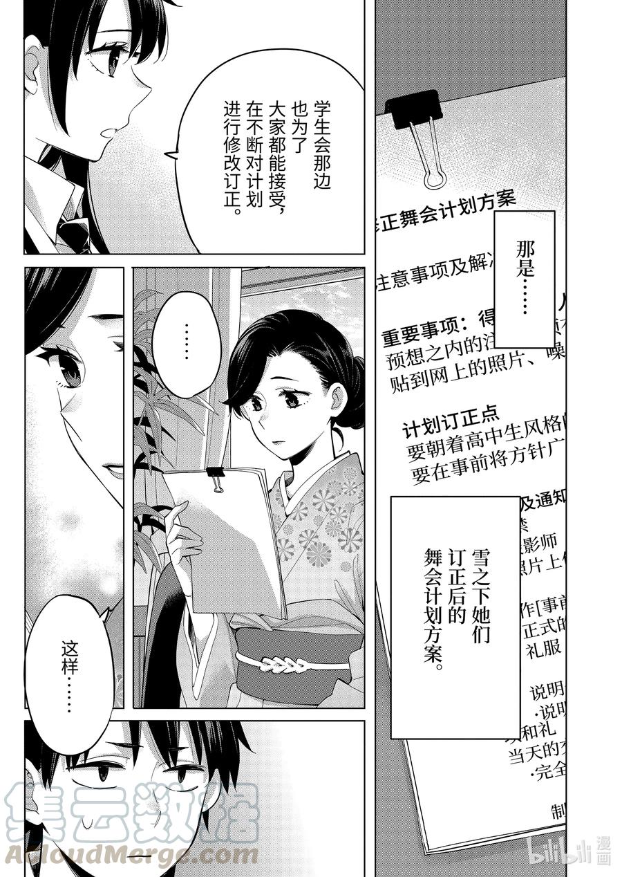 《我的青春恋爱物语果然有问题。-妄言录-》91 第91话 第22页
